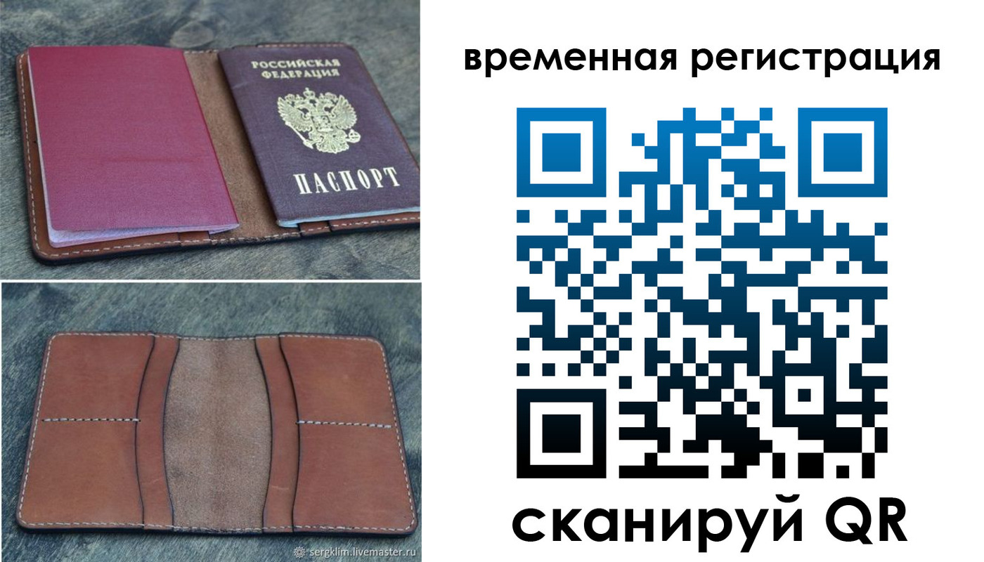 временная регистрация купить в Котельниче