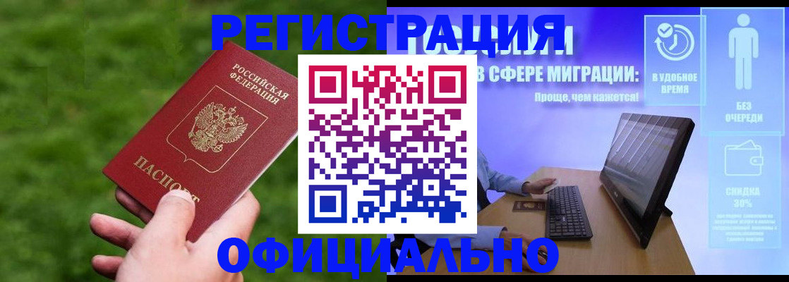 прописка регистрация в Котельниче