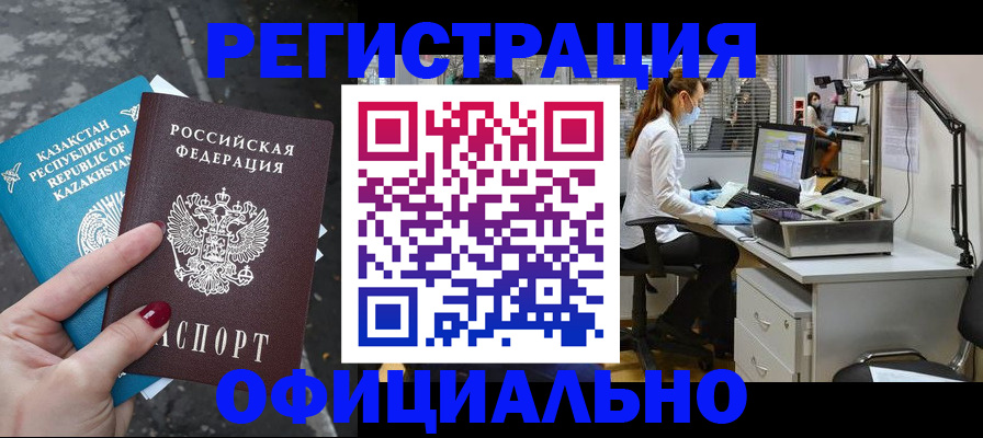 прописка иностранных граждан в Котельниче