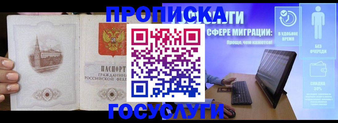прописка для школы в Котельниче