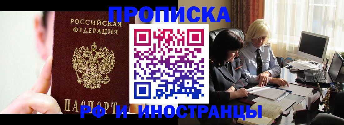 прописка от собственника в Котельниче