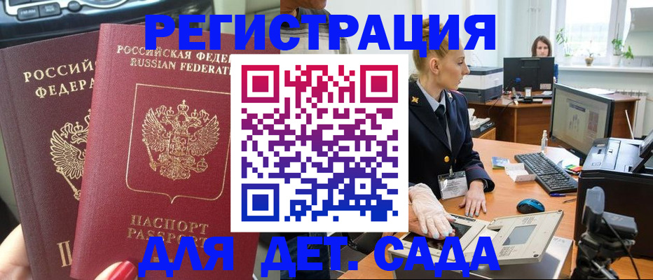 прописка для работы в Котельниче